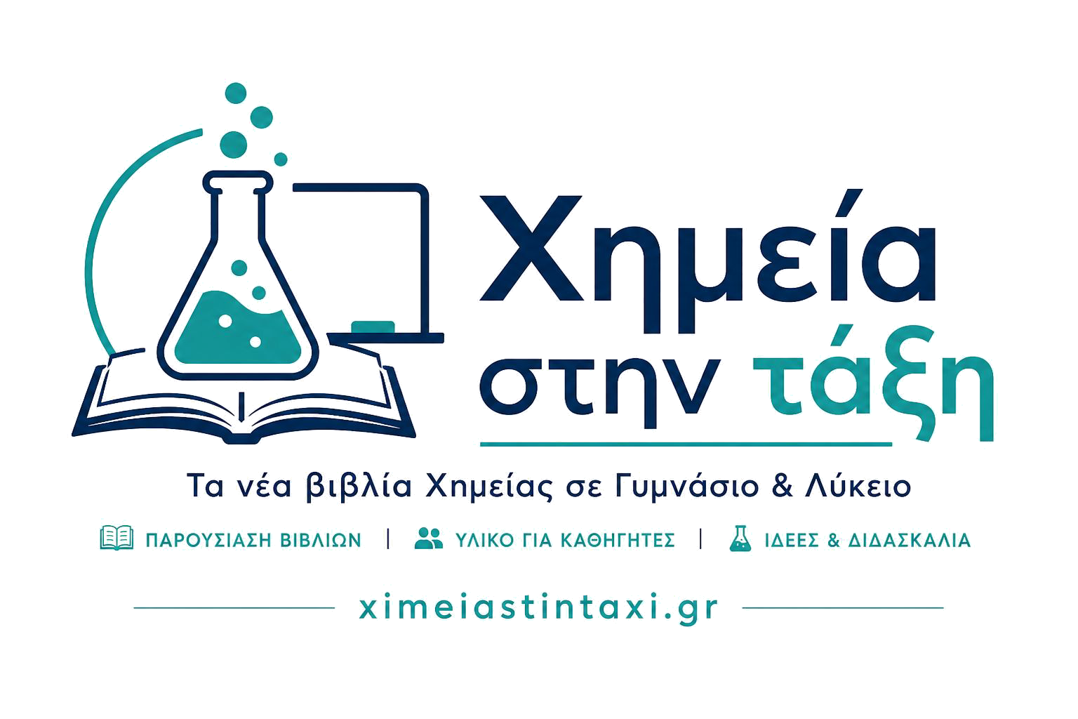 Χημεία στην τάξη